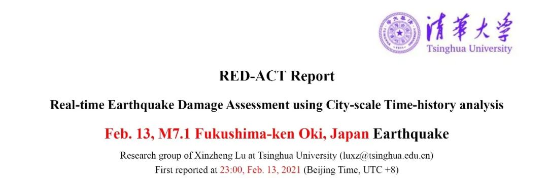 日本7.3級地震RED-ACT評估結果與實際震害及日美評估結果對比