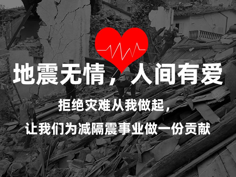 衡水雙林針對臨夏減隔震項目震后例行安全巡檢工作